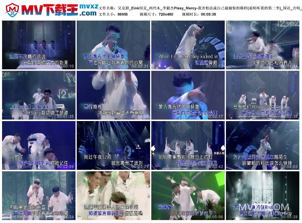 吴克群_Eink因克_西凹木_李毅杰Pissy_Mercy-我害怕活成自己最痛恨的模样(说唱听我的第二季)_国语_合唱_YEA00224